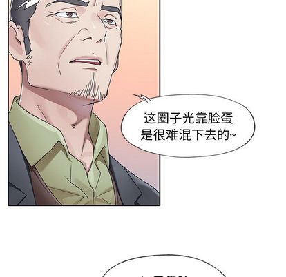 《偶像养成记》漫画 第5话