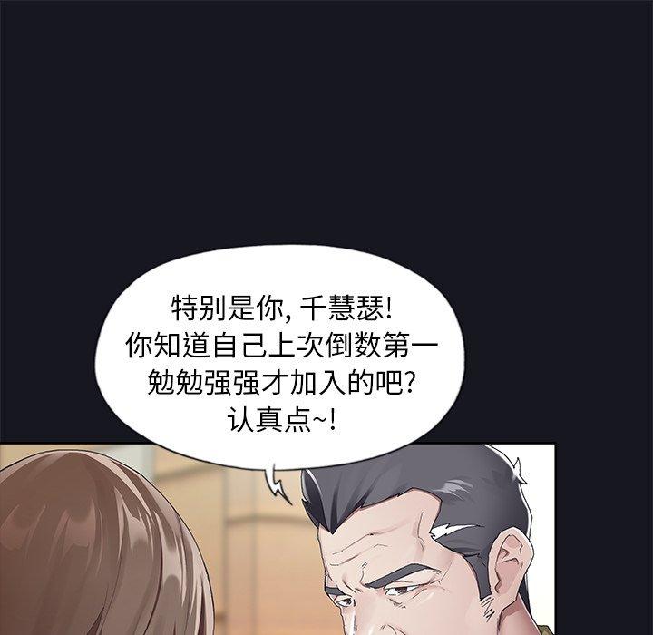 《偶像养成记》漫画 第6话