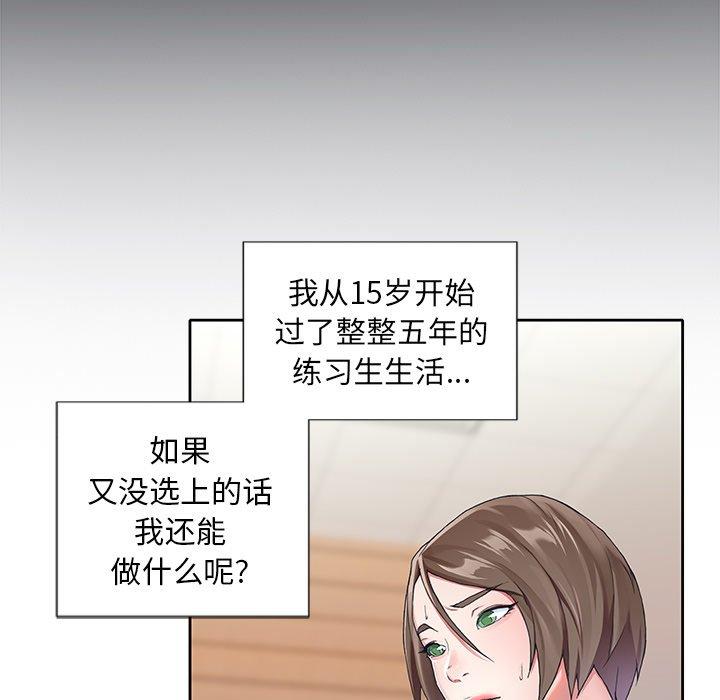 《偶像养成记》漫画 第6话