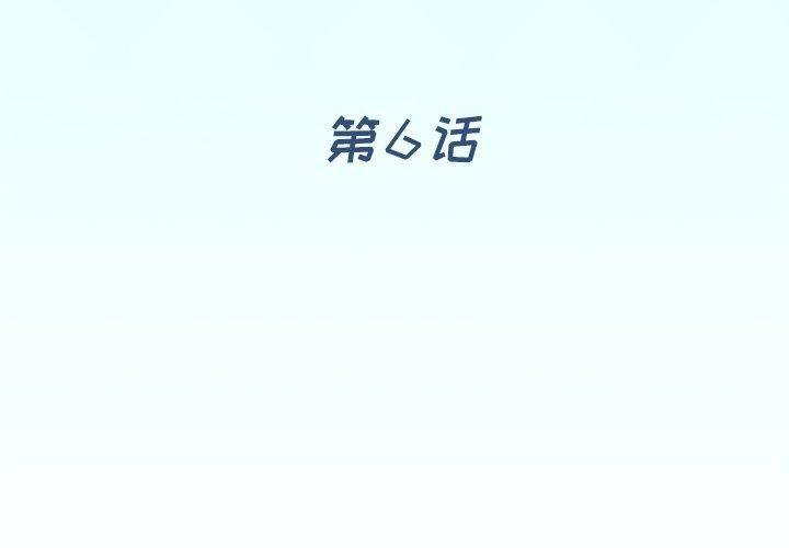 《偶像养成记》漫画 第6话