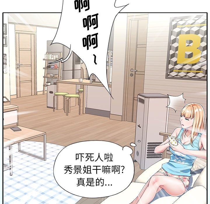 《偶像养成记》漫画 第6话