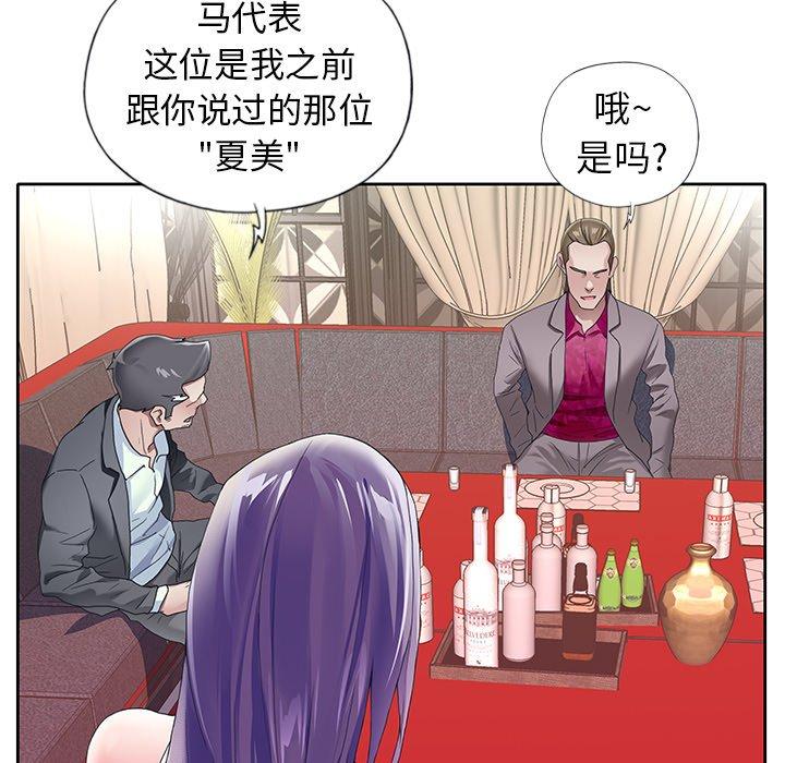 《偶像养成记》漫画 第7话