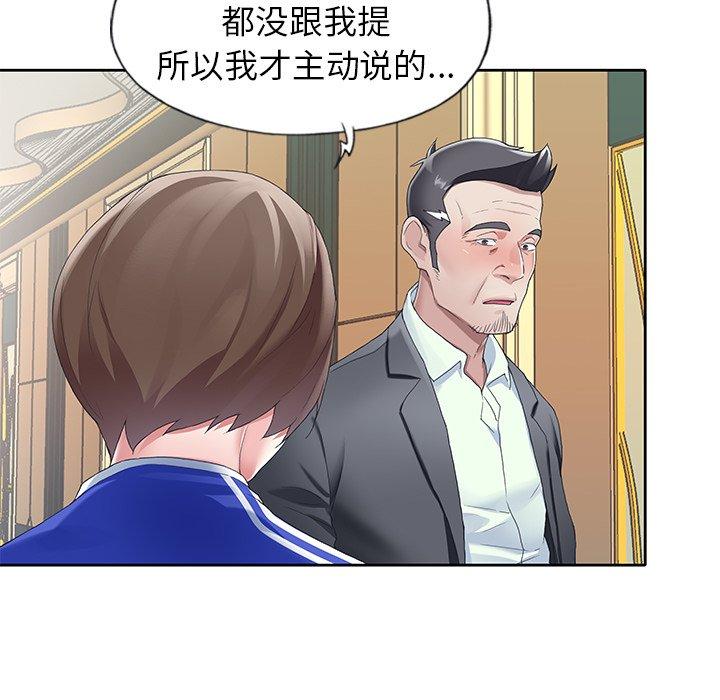 《偶像养成记》漫画 第7话
