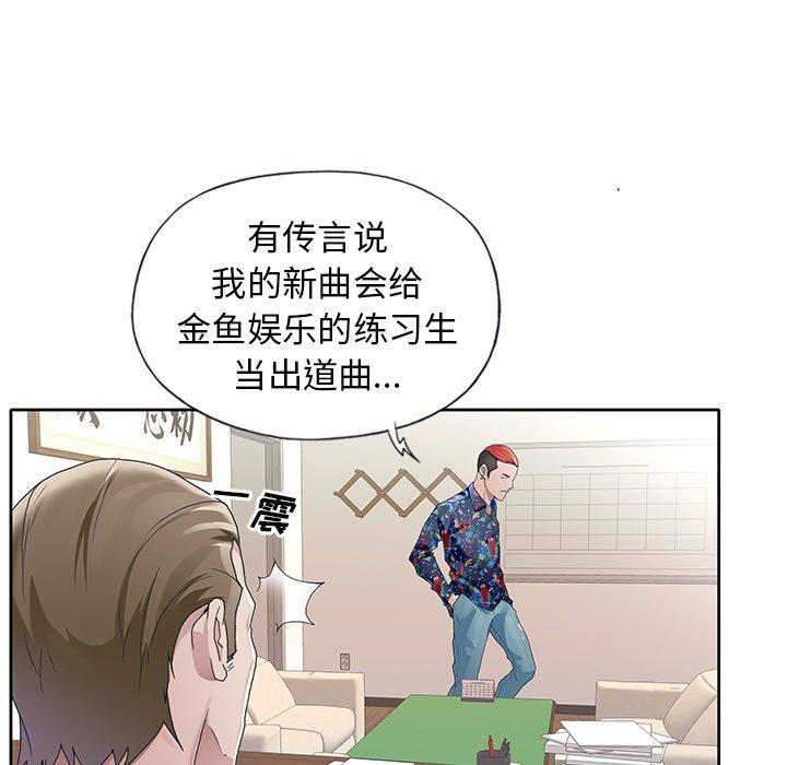 《偶像养成记》漫画 第8话