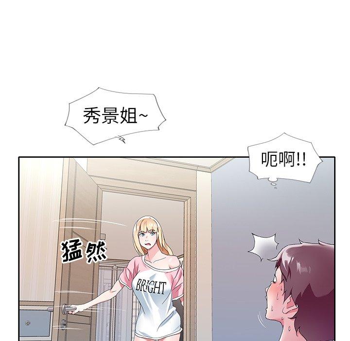 《偶像养成记》漫画 第8话