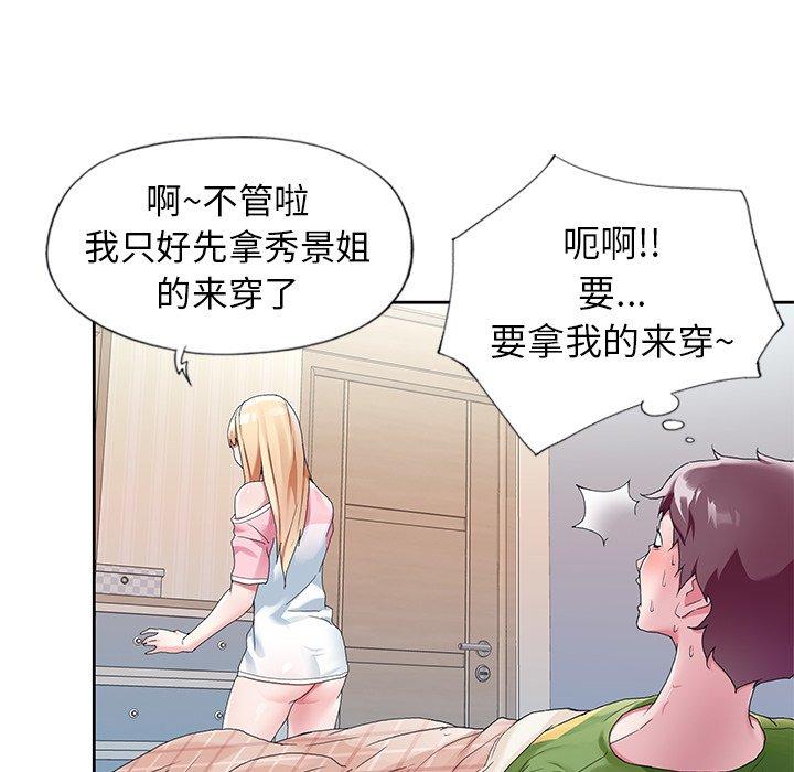 《偶像养成记》漫画 第8话
