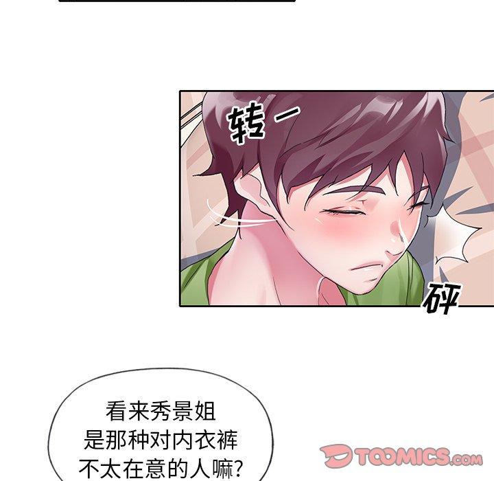 《偶像养成记》漫画 第8话