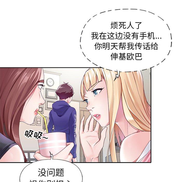 《偶像养成记》漫画 第8话