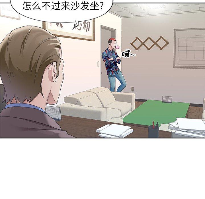 《偶像养成记》漫画 第8话