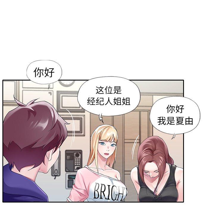 《偶像养成记》漫画 第8话