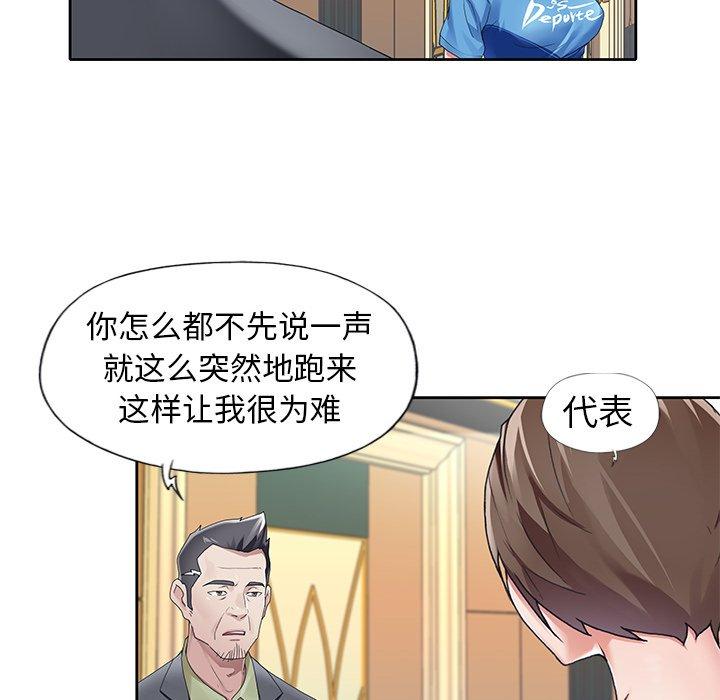 《偶像养成记》漫画 第8话