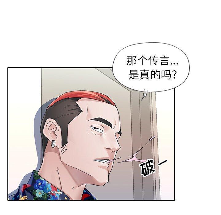 《偶像养成记》漫画 第8话