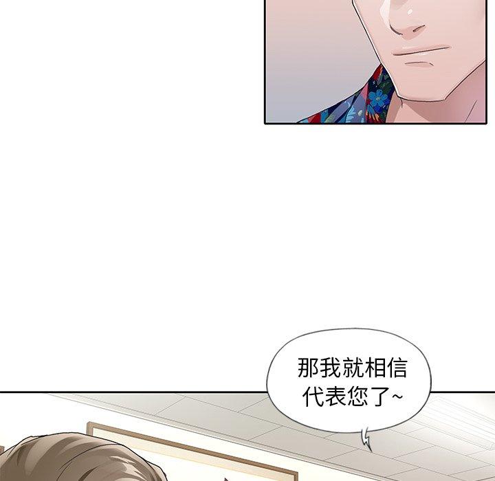 《偶像养成记》漫画 第8话