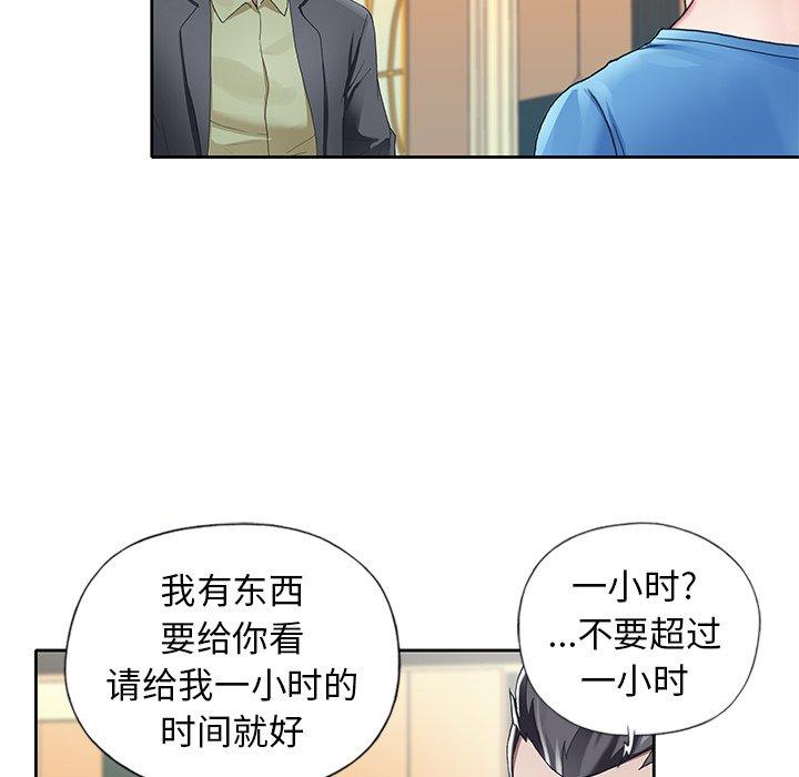 《偶像养成记》漫画 第8话
