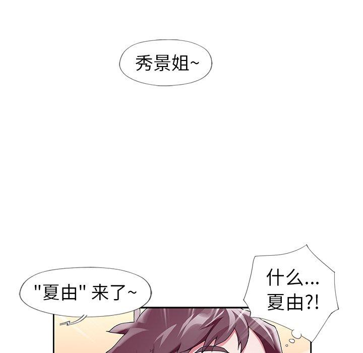 《偶像养成记》漫画 第8话