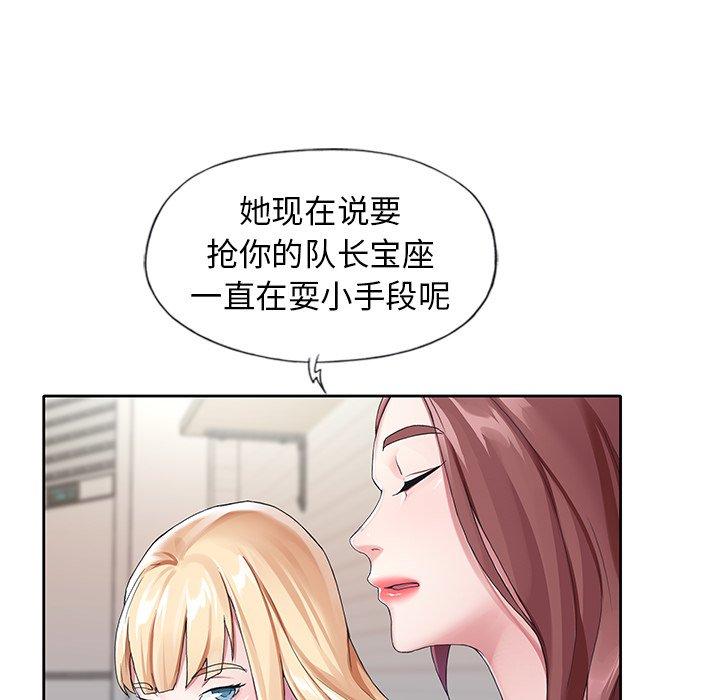 《偶像养成记》漫画 第8话