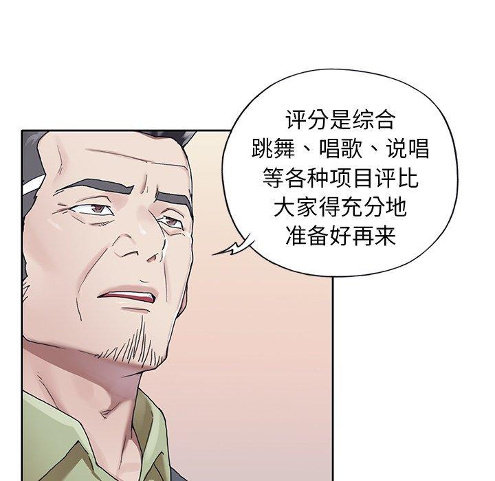 《偶像养成记》漫画 第8话