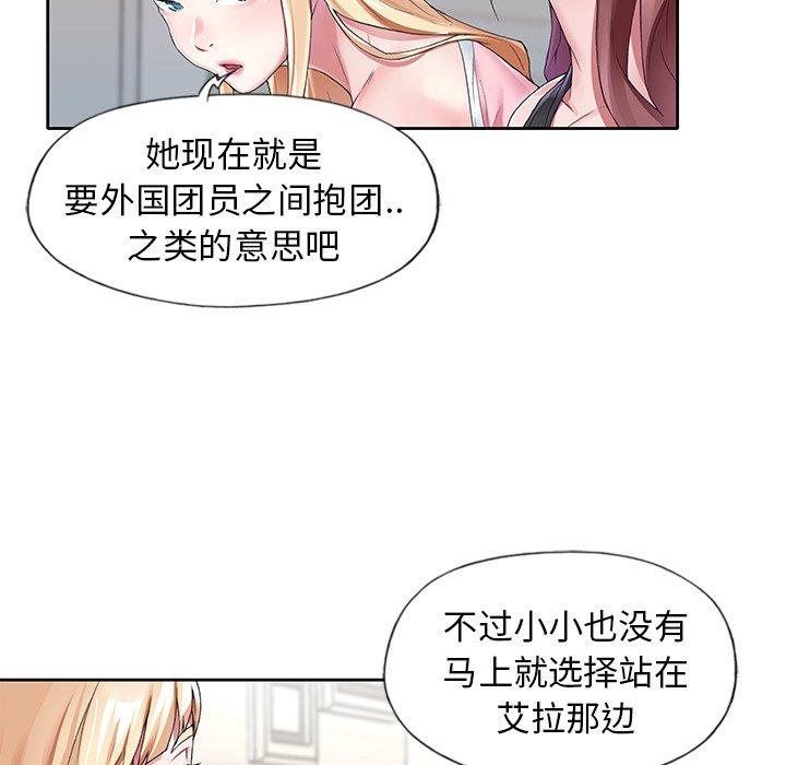 《偶像养成记》漫画 第8话