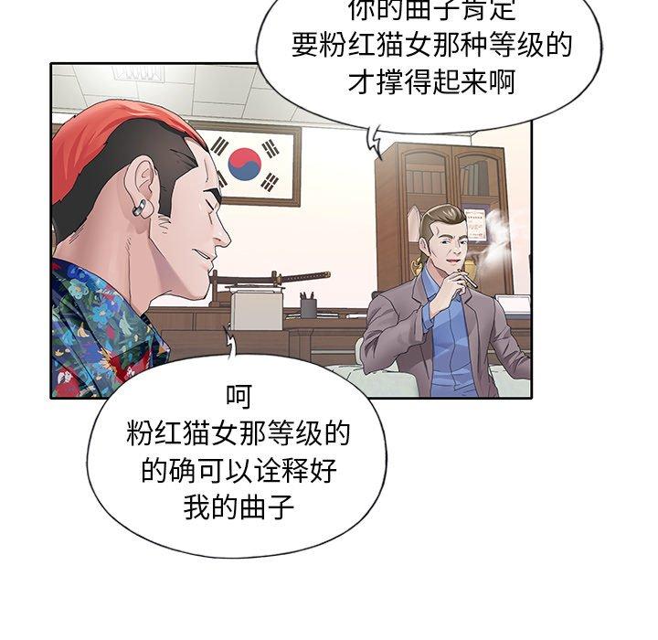 《偶像养成记》漫画 第8话
