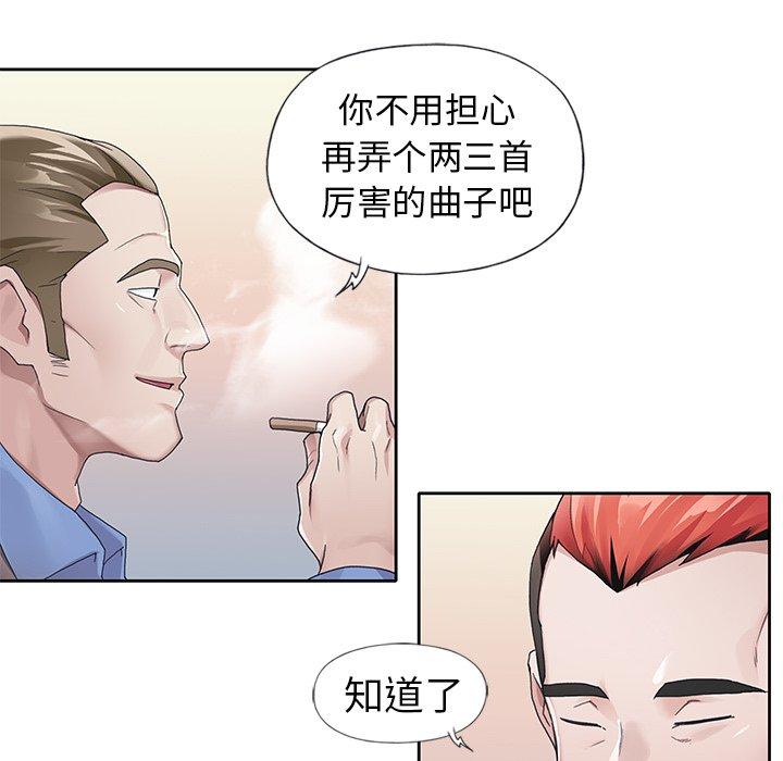 《偶像养成记》漫画 第8话
