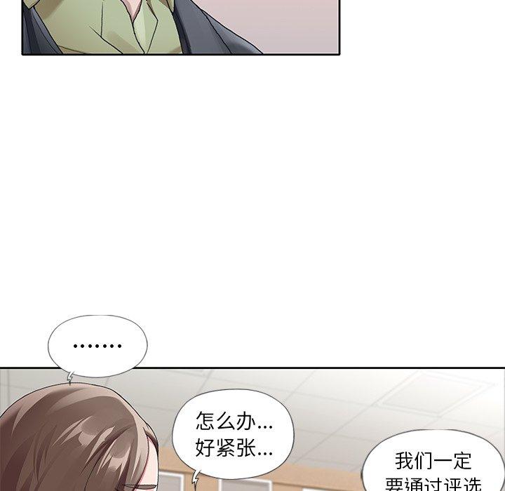 《偶像养成记》漫画 第8话