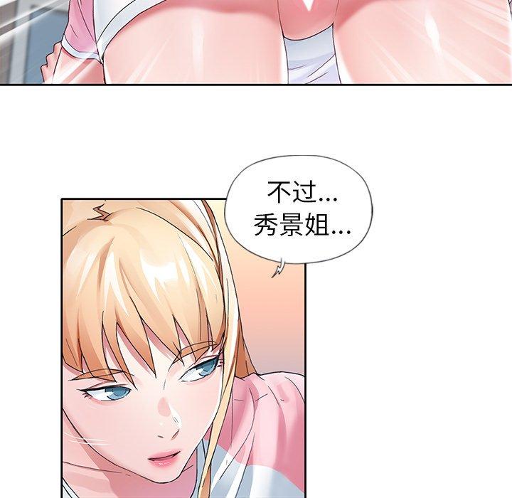 《偶像养成记》漫画 第8话