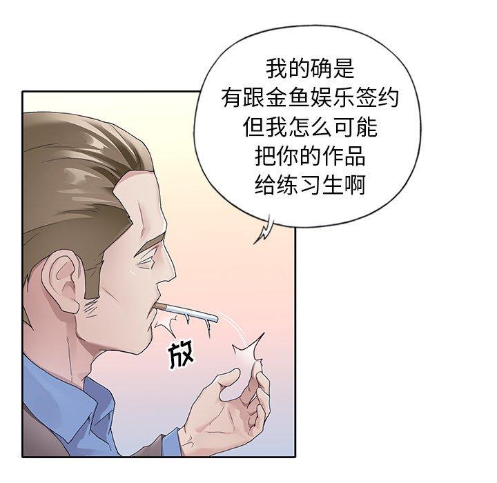 《偶像养成记》漫画 第8话