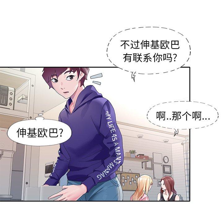 《偶像养成记》漫画 第8话