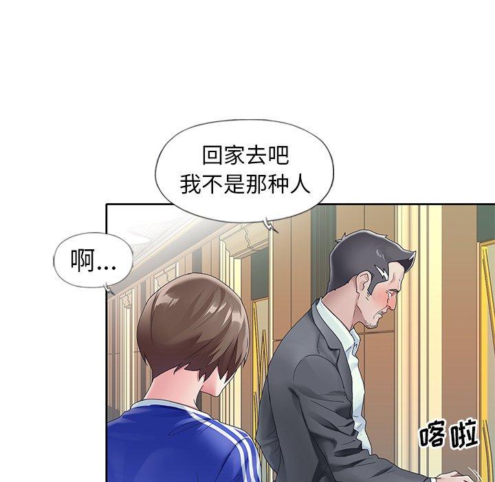 《偶像养成记》漫画 第8话