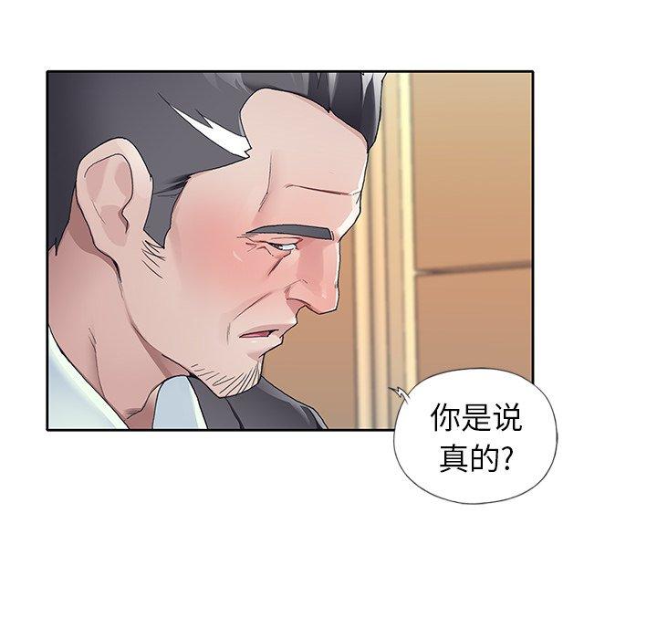 《偶像养成记》漫画 第8话