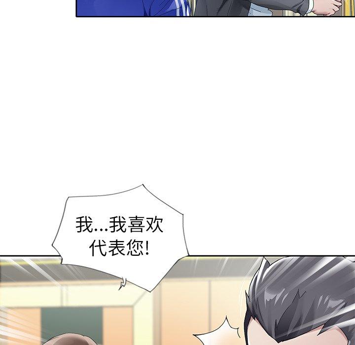 《偶像养成记》漫画 第8话