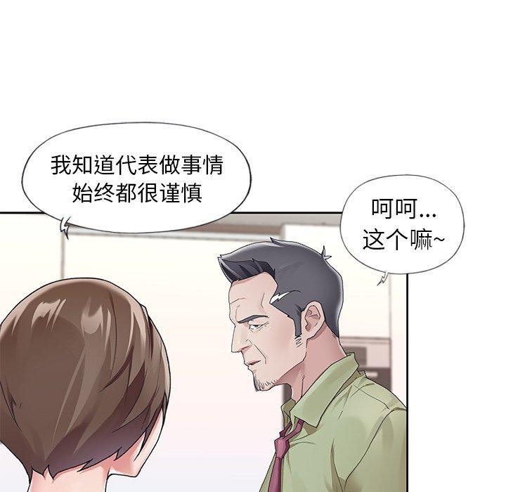 《偶像养成记》漫画 第9话