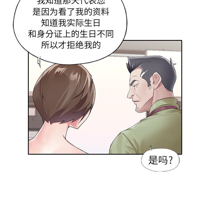 《偶像养成记》漫画 第9话