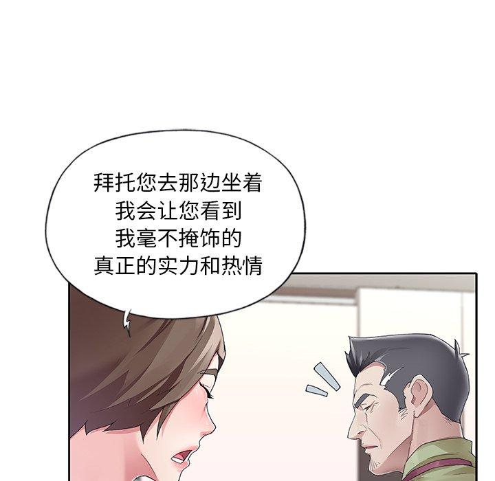 《偶像养成记》漫画 第9话