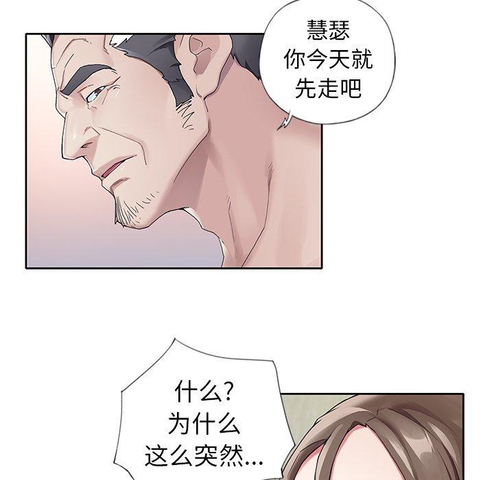 《偶像养成记》漫画 第9话