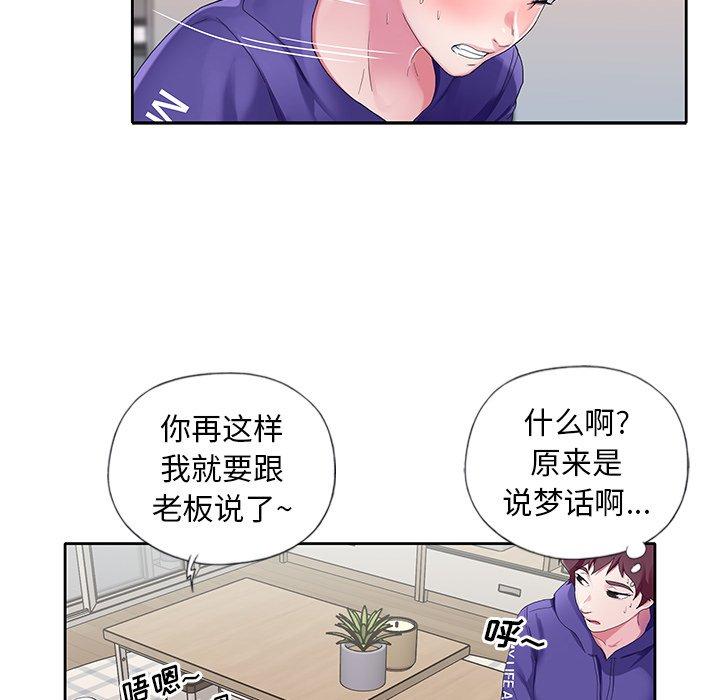 《偶像养成记》漫画 第9话