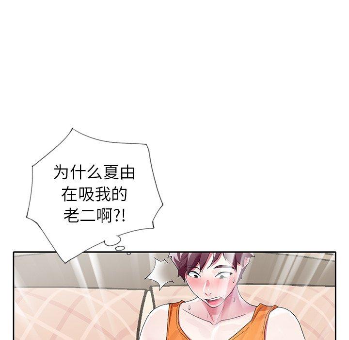 《偶像养成记》漫画 第9话