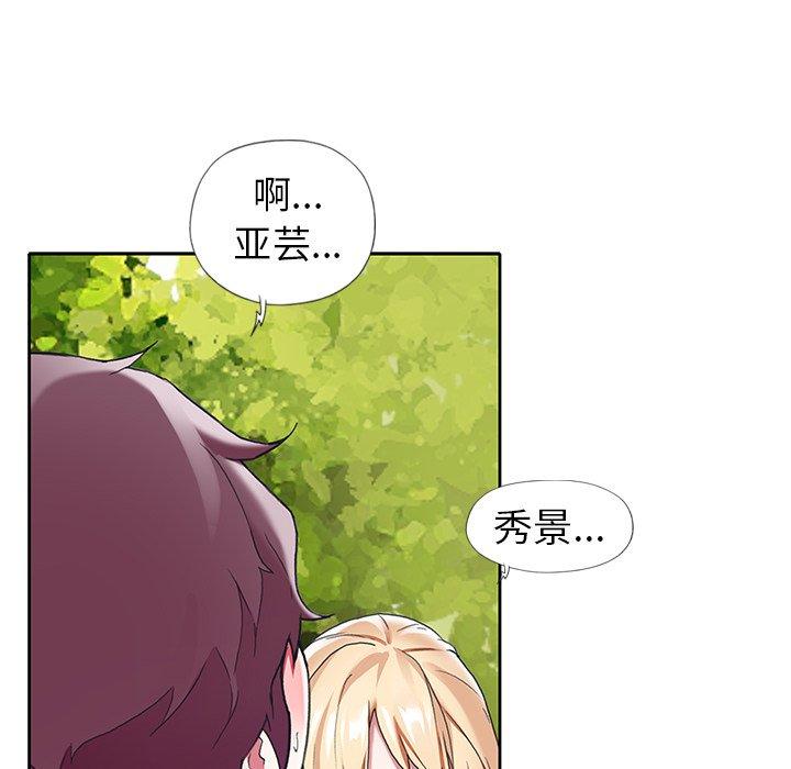 《偶像养成记》漫画 第9话