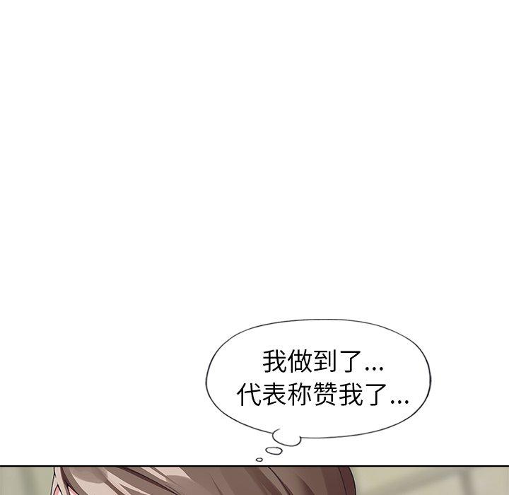 《偶像养成记》漫画 第10话
