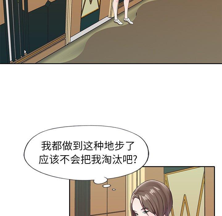 《偶像养成记》漫画 第10话