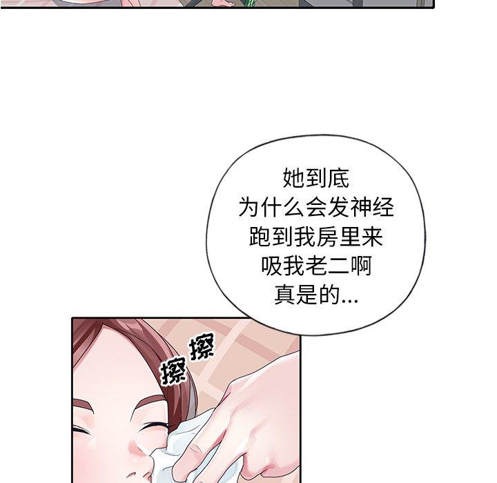《偶像养成记》漫画 第10话
