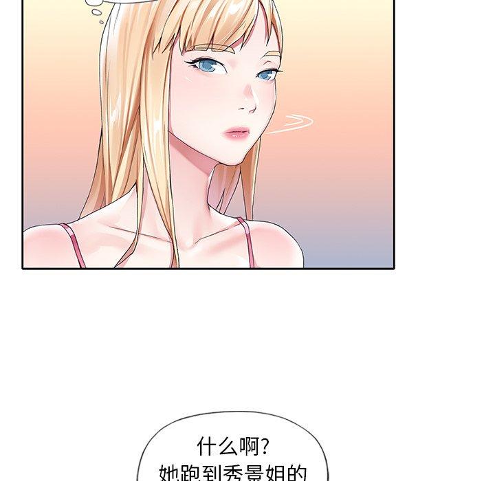 《偶像养成记》漫画 第10话