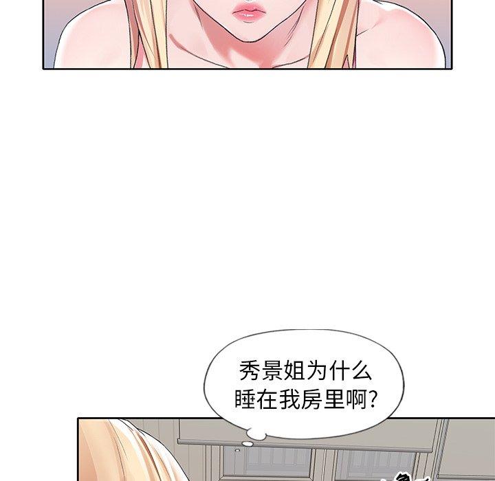 《偶像养成记》漫画 第10话