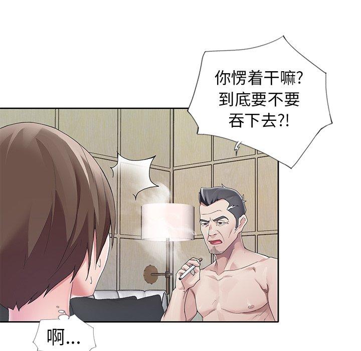 《偶像养成记》漫画 第10话