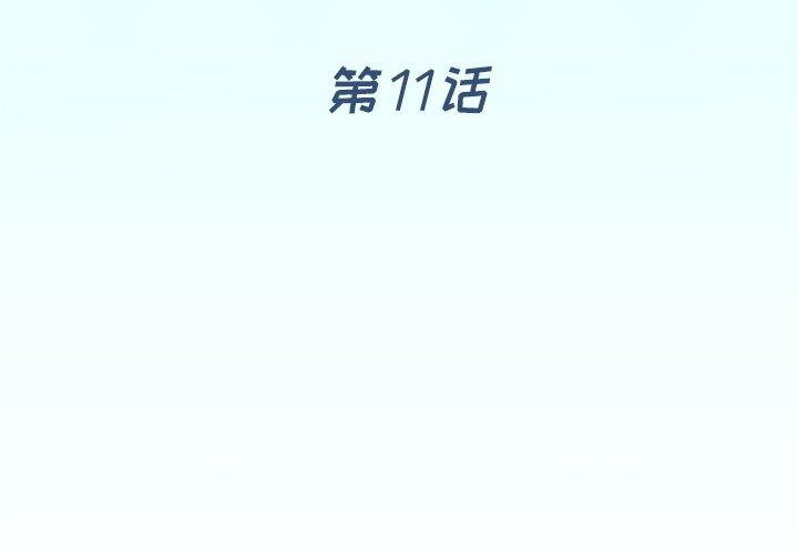 《偶像养成记》漫画 第11话
