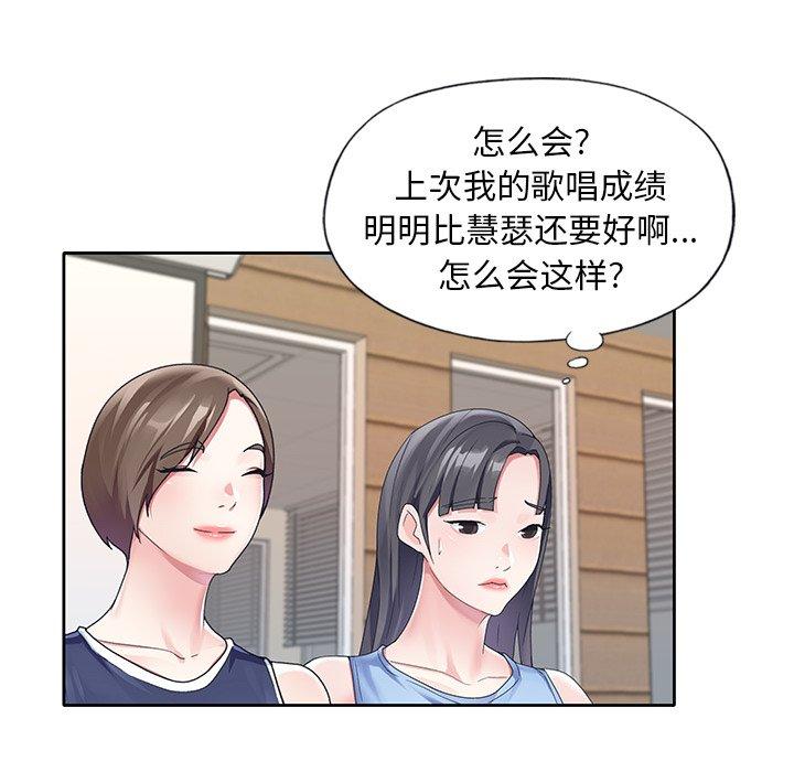 《偶像养成记》漫画 第11话