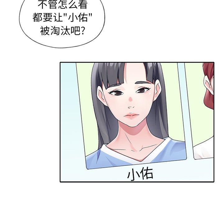 《偶像养成记》漫画 第11话