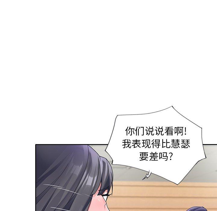 《偶像养成记》漫画 第11话