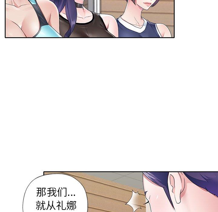 《偶像养成记》漫画 第11话