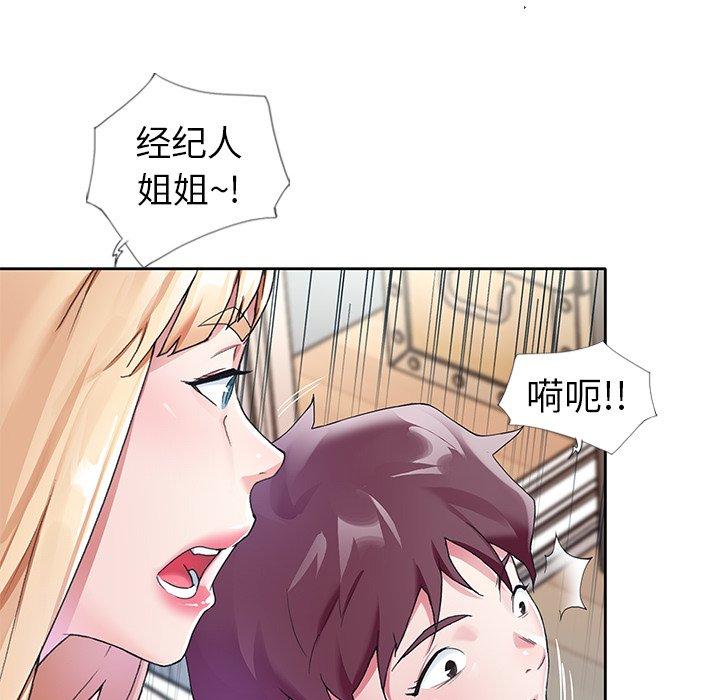 《偶像养成记》漫画 第11话